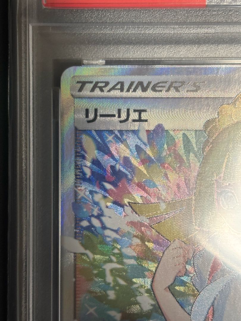 【PSA10】リーリエ SR がんばリーリエ SR 119/114