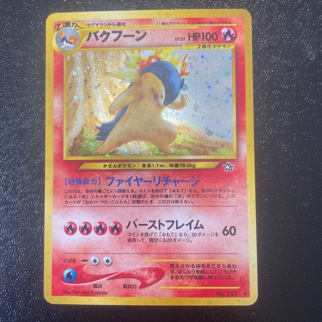 Typhlosion Kira Old back ★