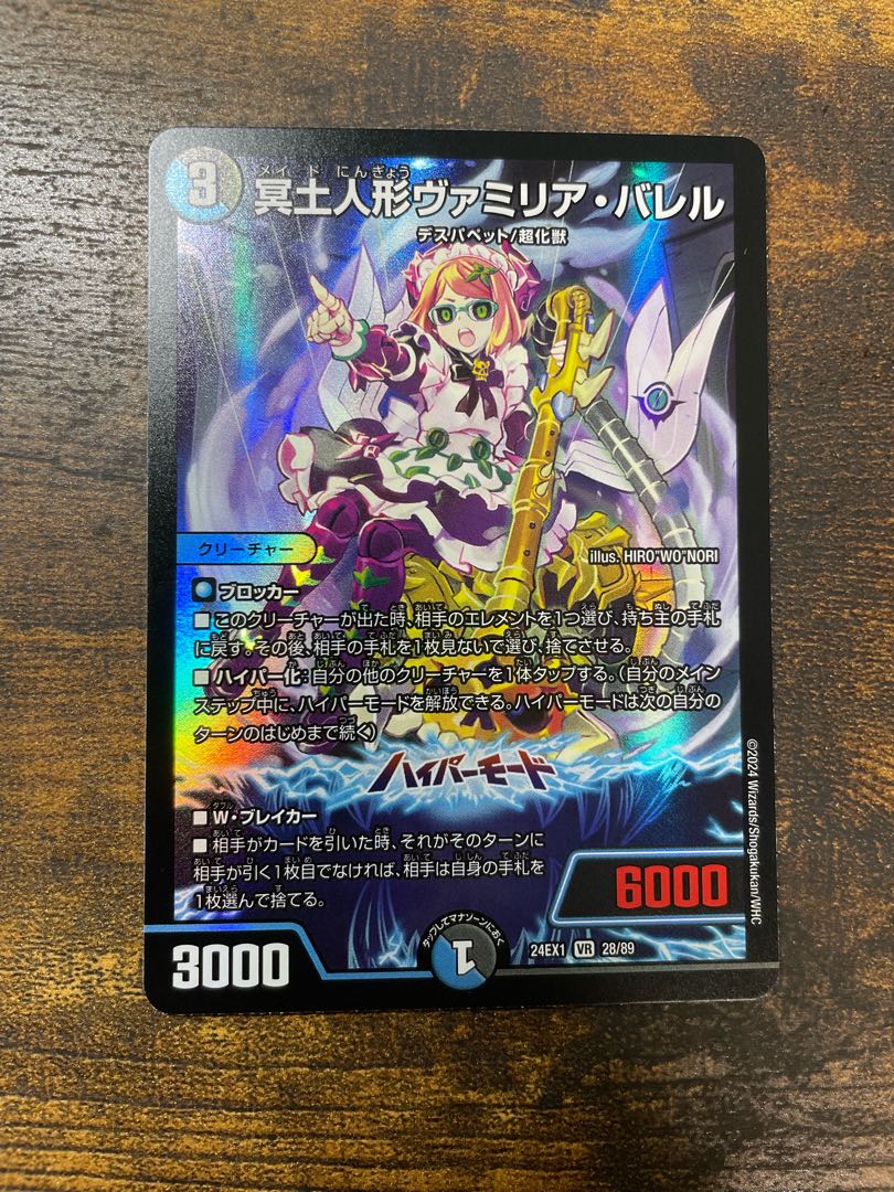 冥土人形ヴァミリア・バレル VR 28/89 1枚