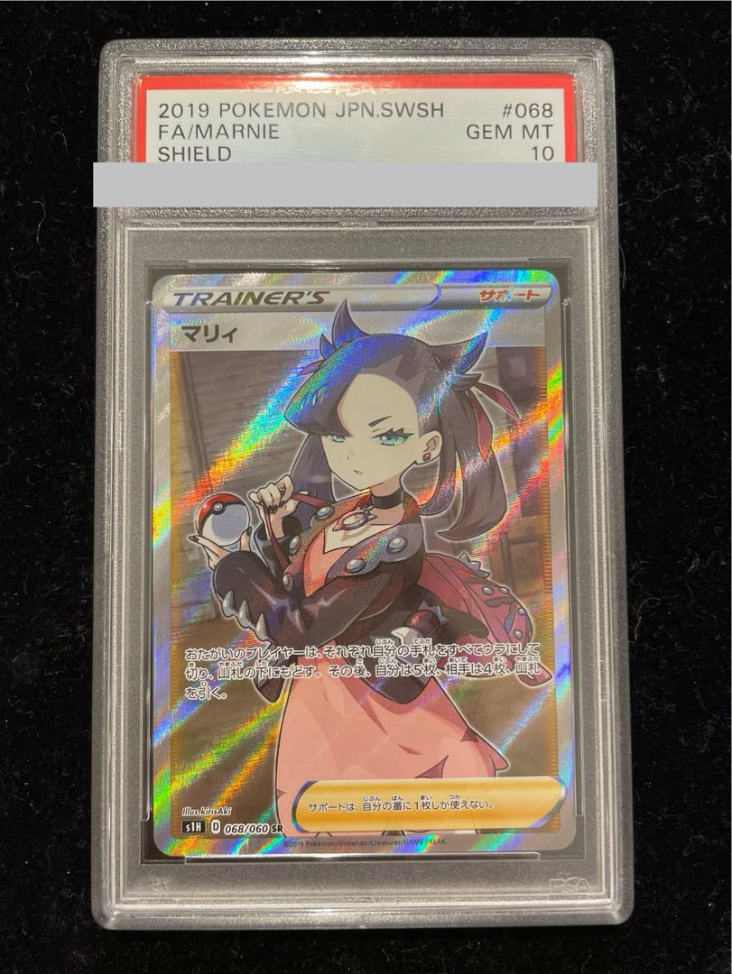 [PSA10] Marnie ShieldMarnie SR 068/060 1枚