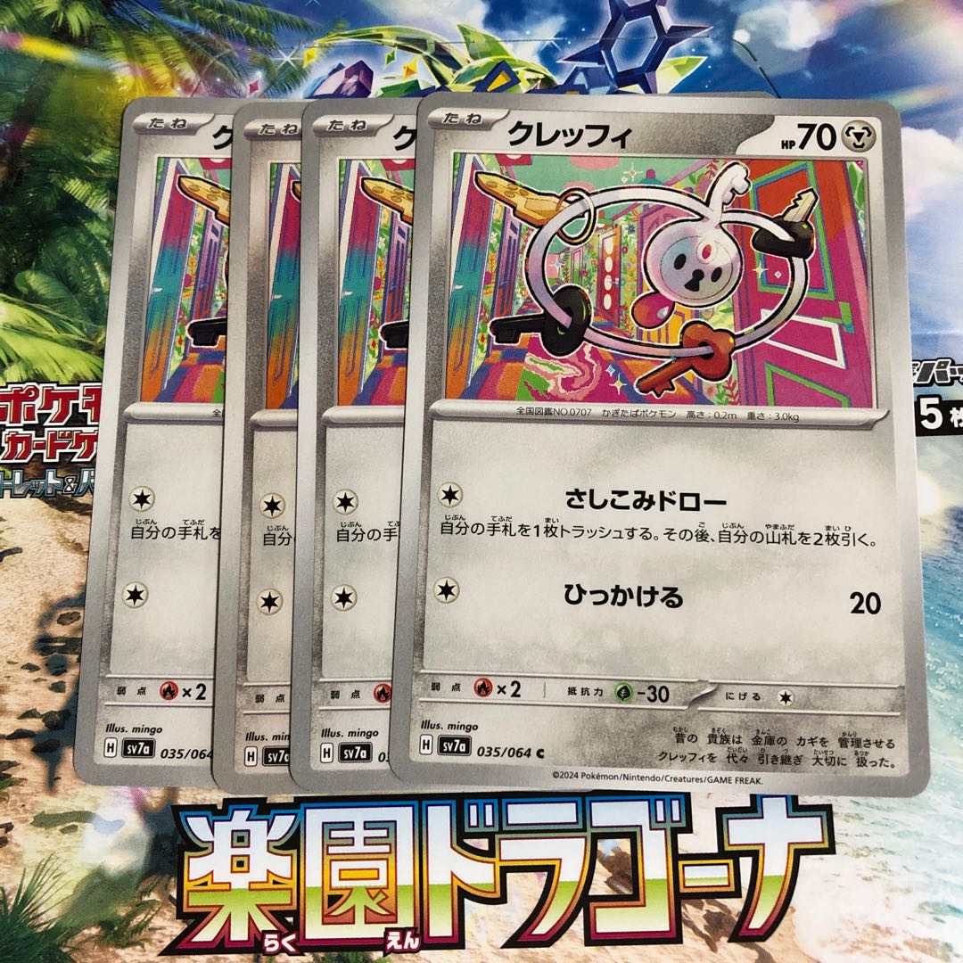 クレッフィ C 035/064 1枚