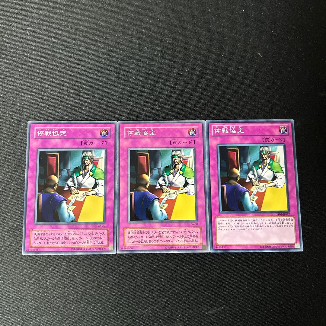 4424 Ceasefire☆5087