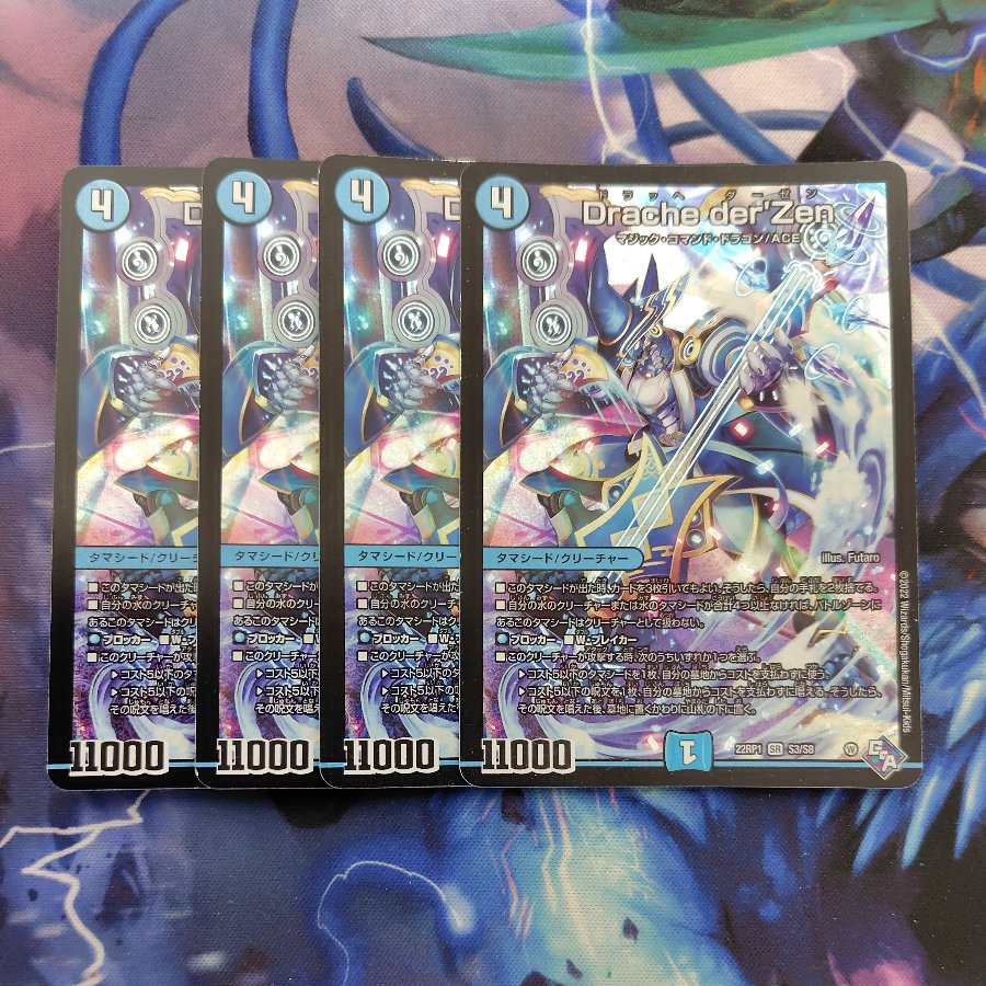 Drache der’Zen SR S3/S8 4枚