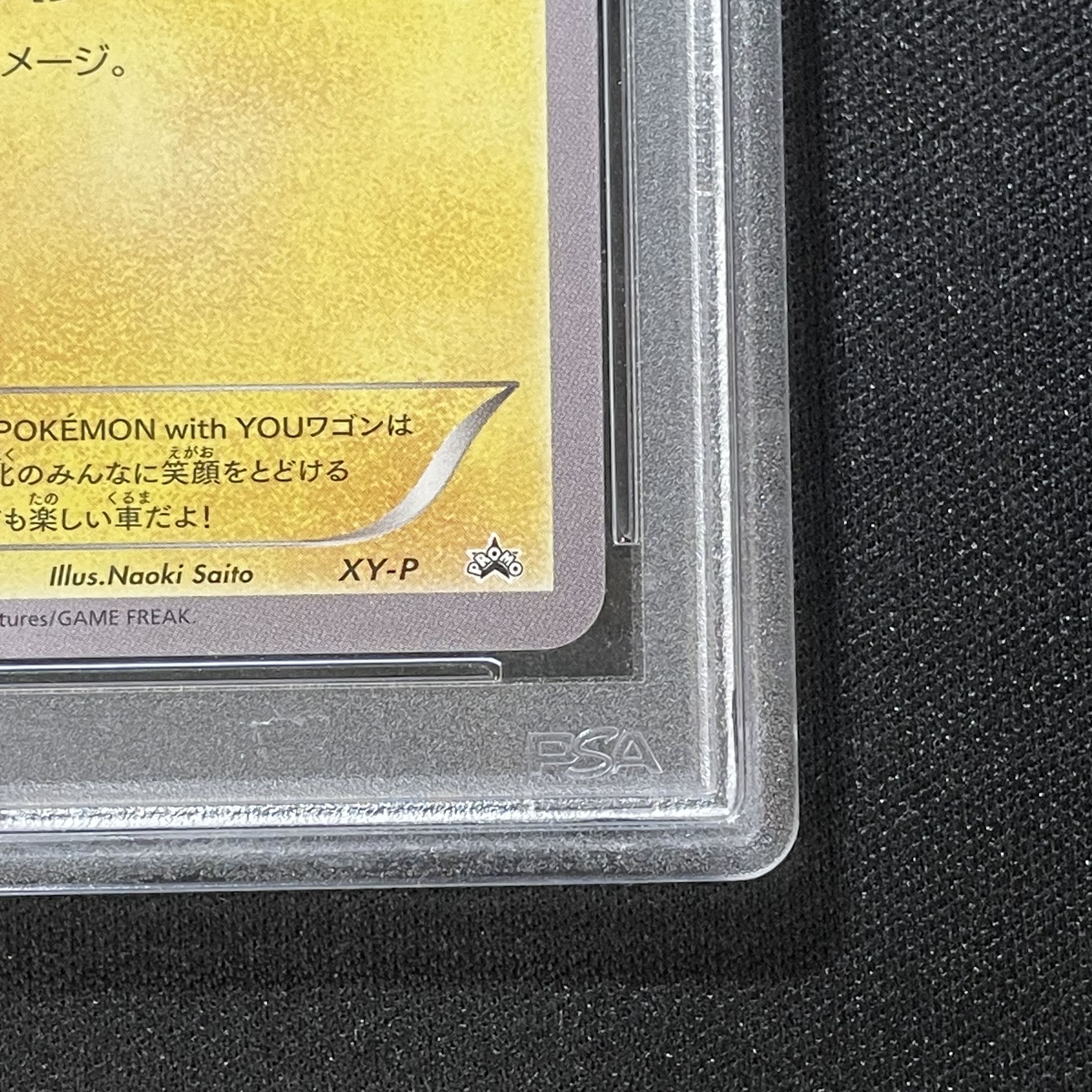 【PSA10】ピカチュウ ともだちのわ PROMO XY-P