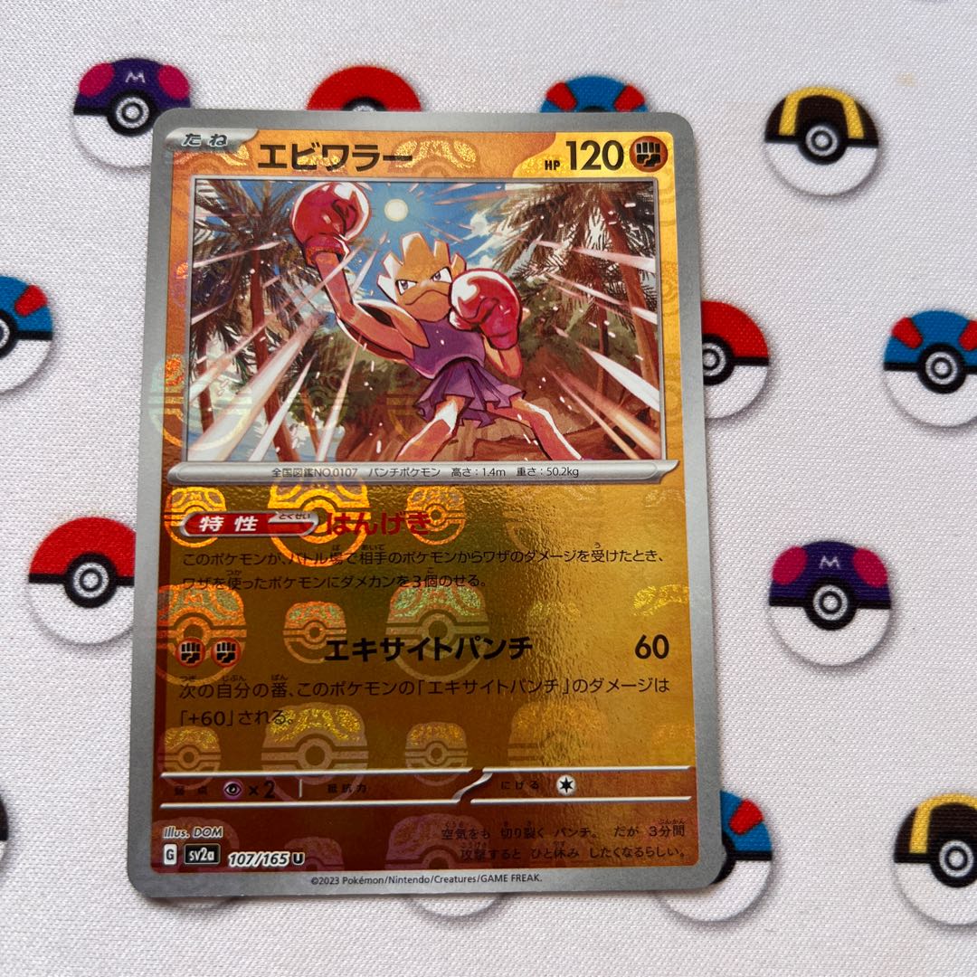 Hitmonchan (Master Ball pattern/mirror spec.) U 107/165 1枚