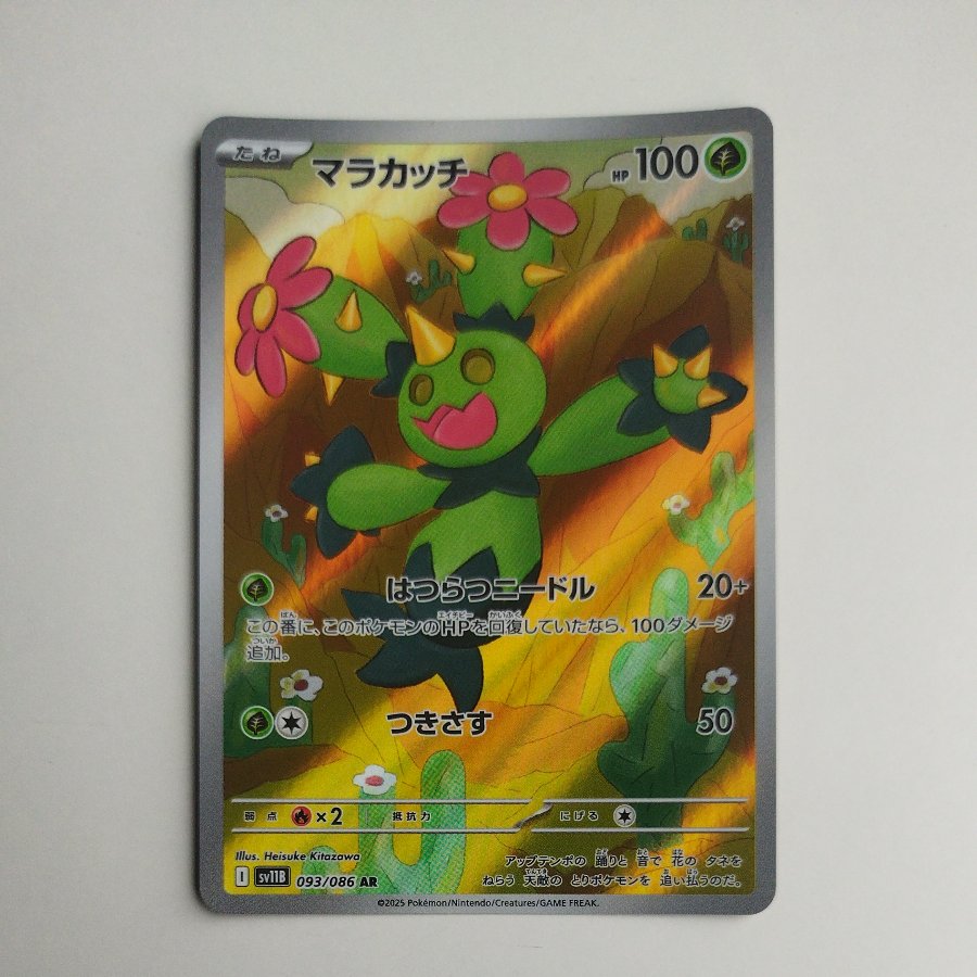 @ @ Maractus AR 093/086 1枚