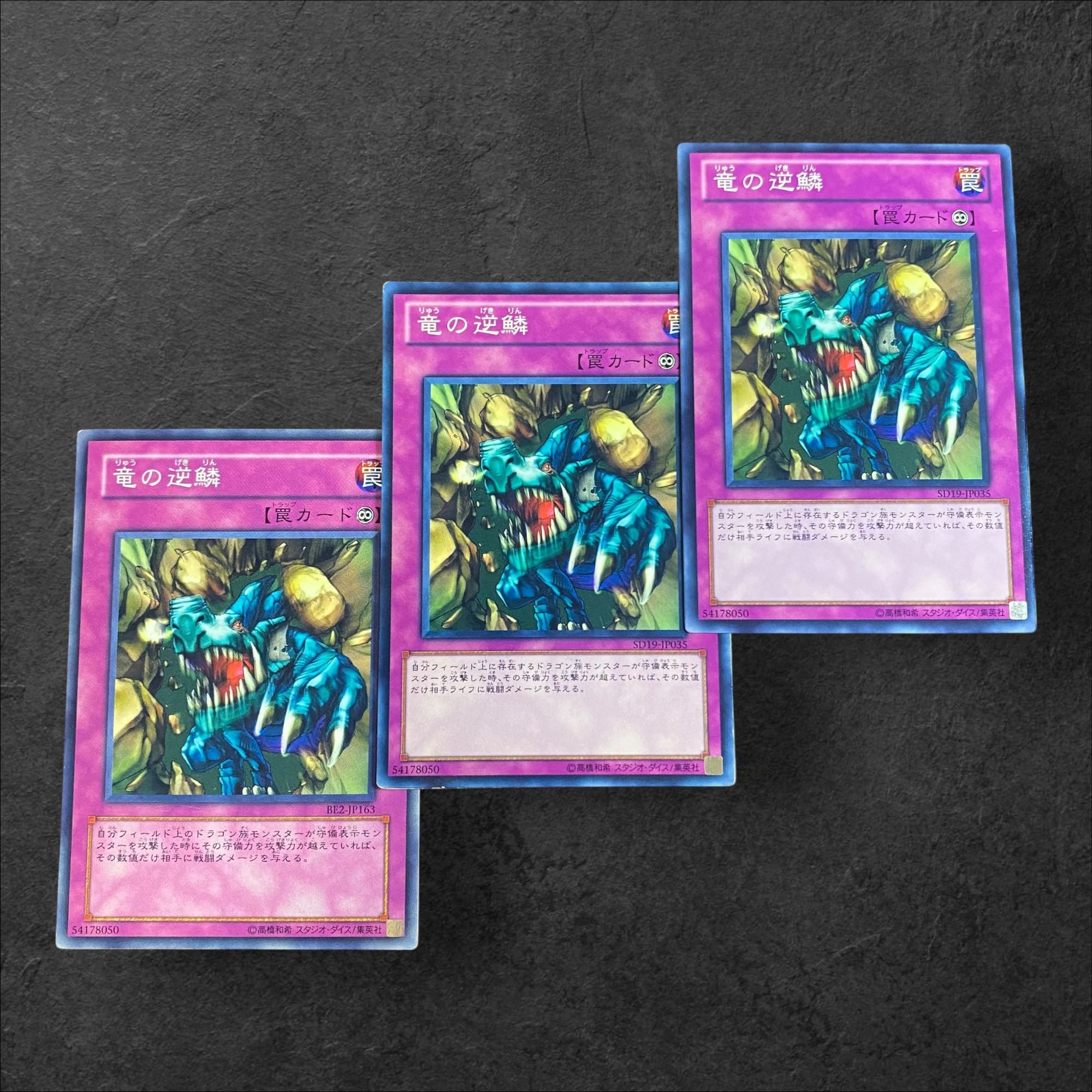 a215【遊戯王】竜の逆鱗　3枚セット