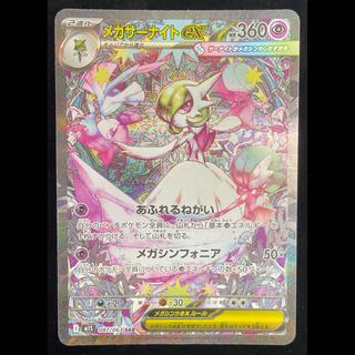 Mega Gardevoir SAR 087/063 1枚