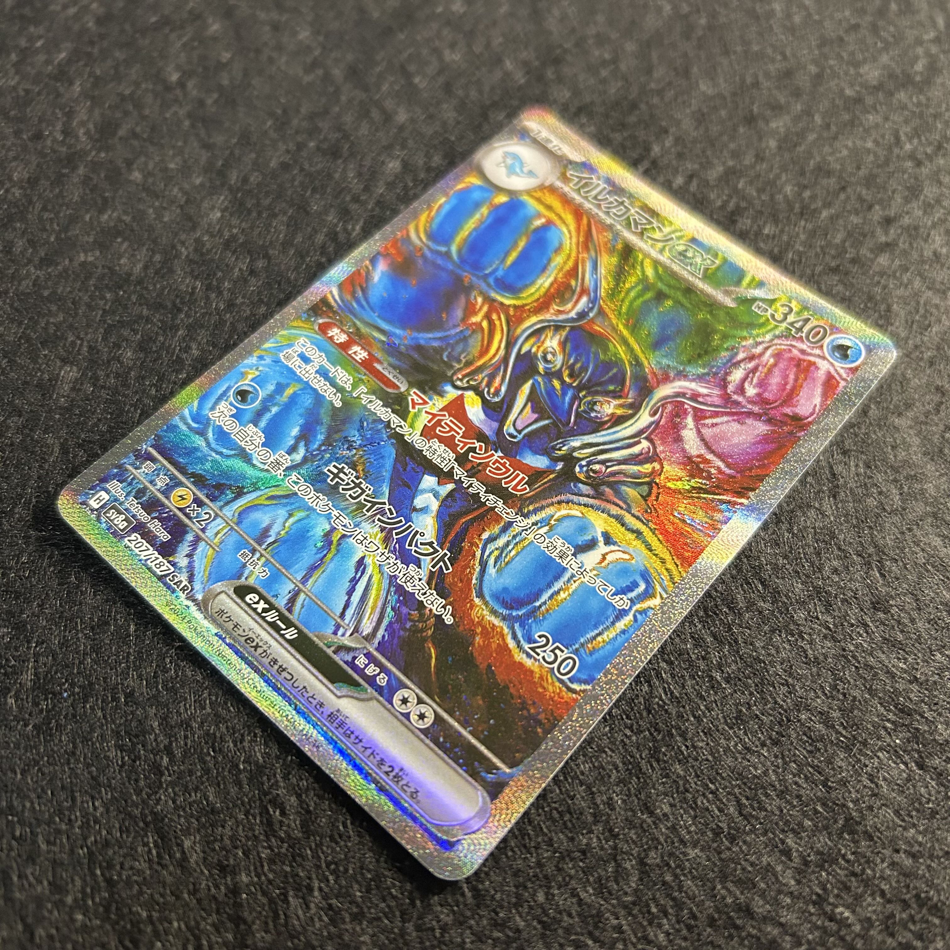 a1085 [pokemon card] dolphin man ex 207/187 (sar)