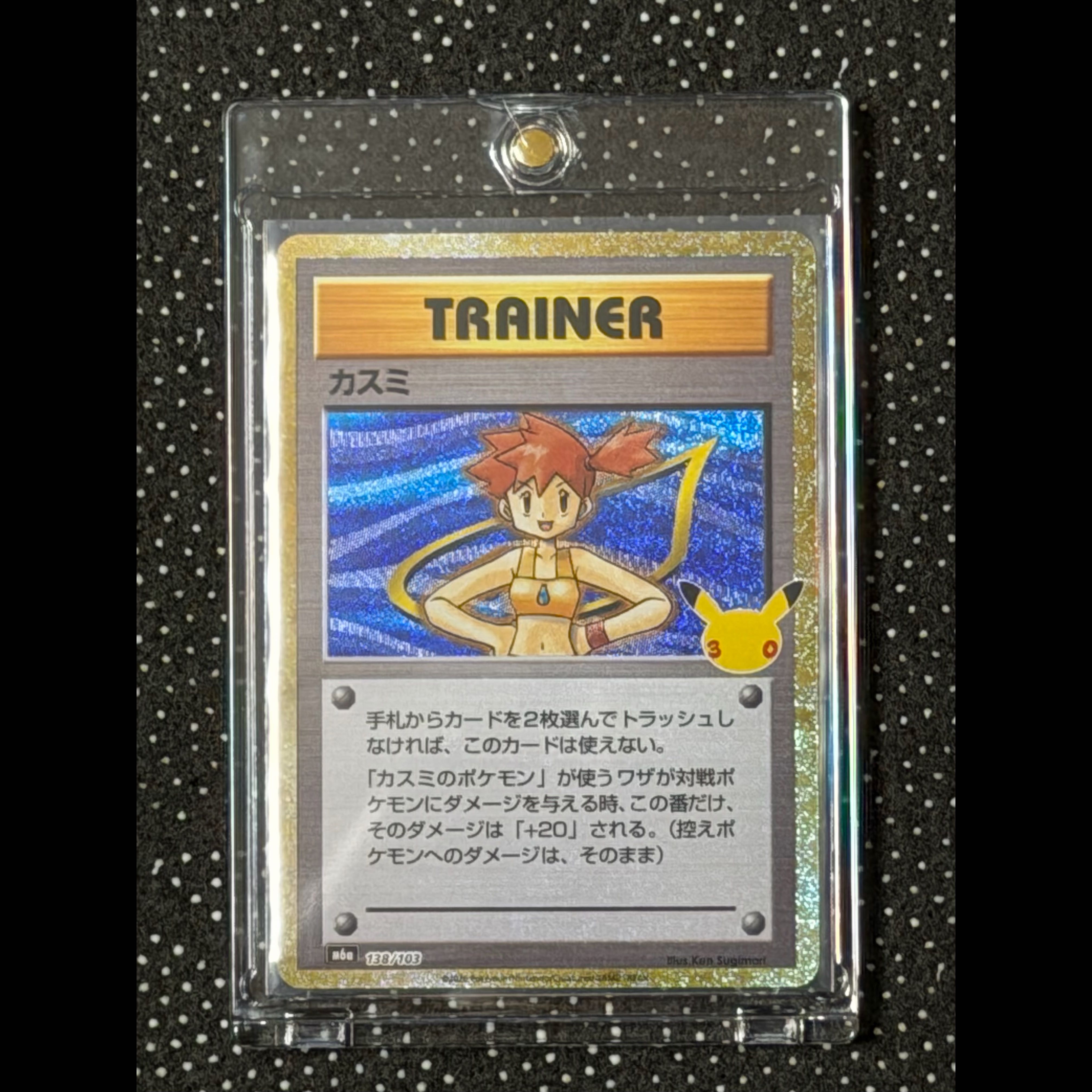 Pokémon Card: Kasumi 30th 138/103 M6a 1枚