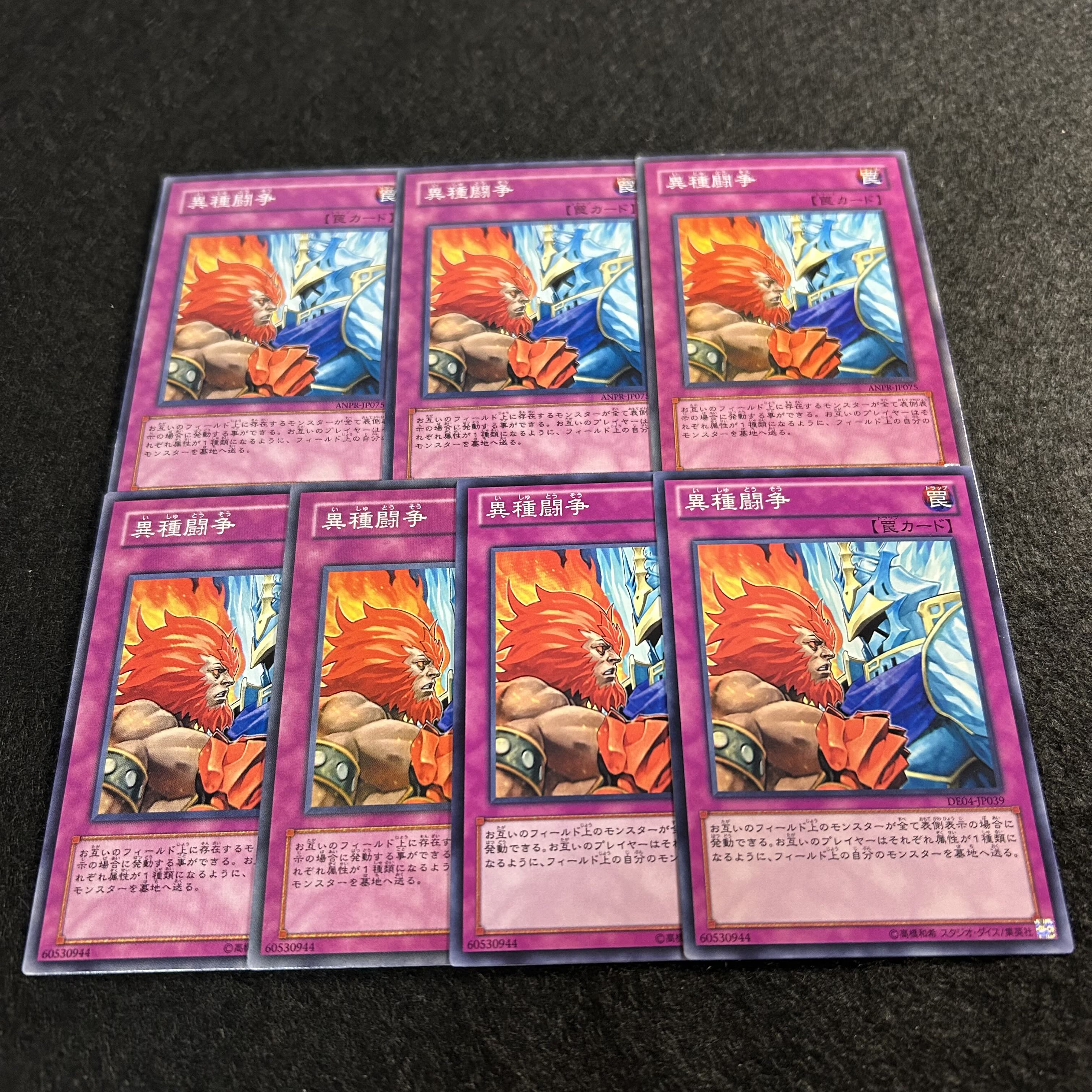 a1524【遊戯王】異種闘争　7枚セット 7枚