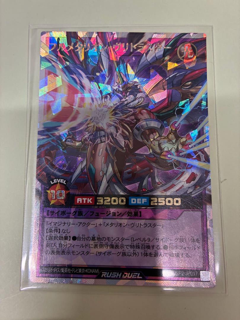 フルメタリオン・ヴリトラスター ORR RD/LGP2-JP017 1枚