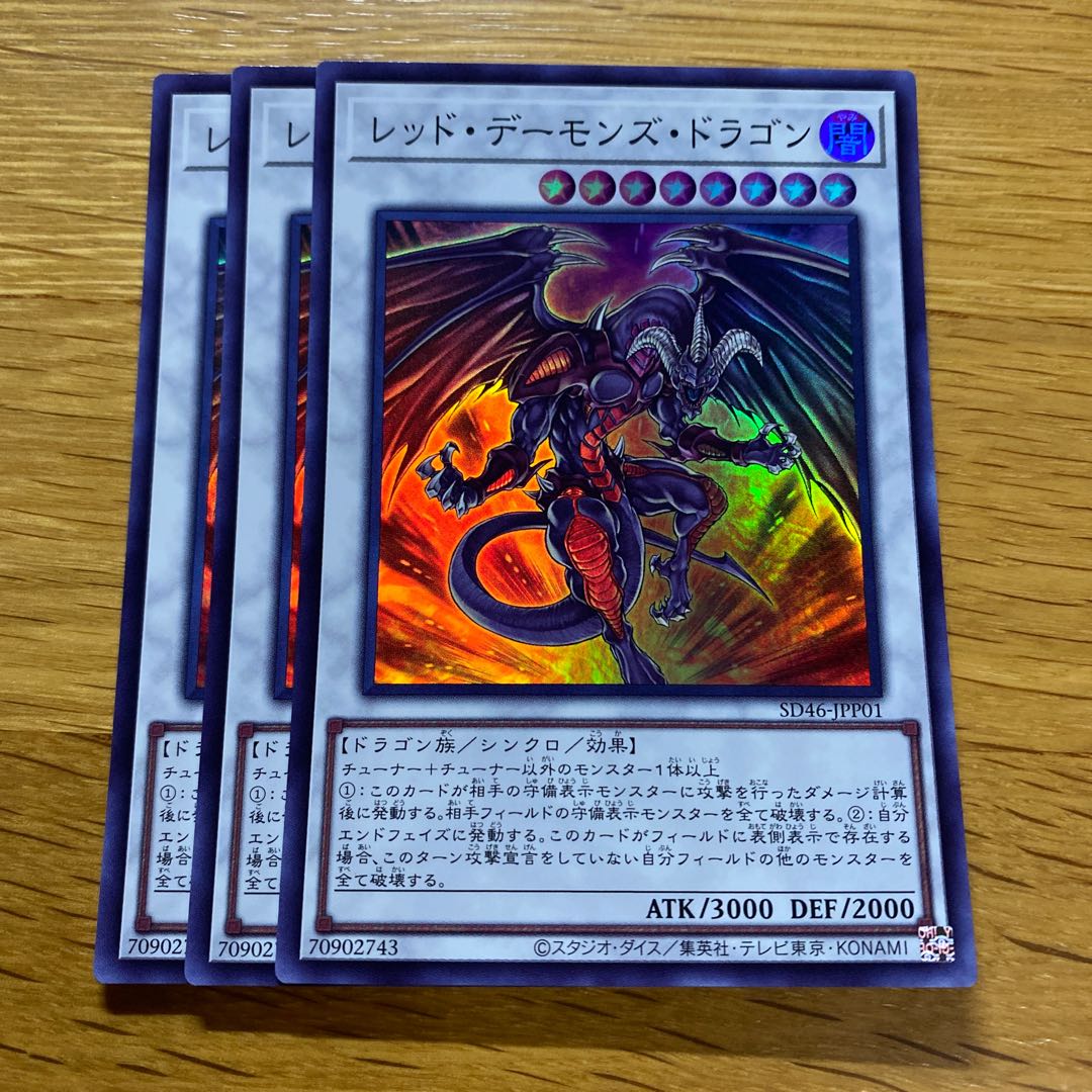 レッドデーモンズドラゴン スーパー 1枚