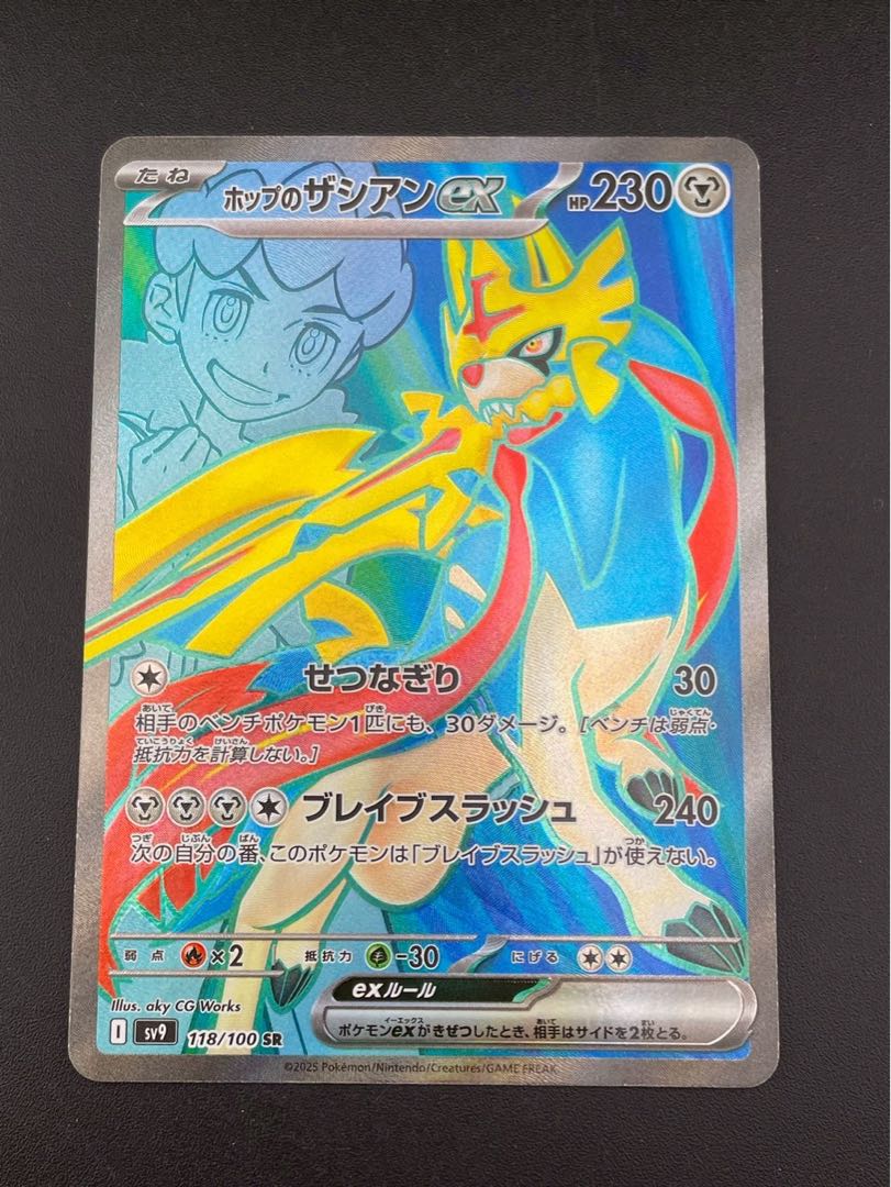 【中古品】 ホップのザシアンex SR SV9 118/100  スカーレット＆バイオレット　拡張パック　バトルパートナーズ　ポケモンカード  1枚