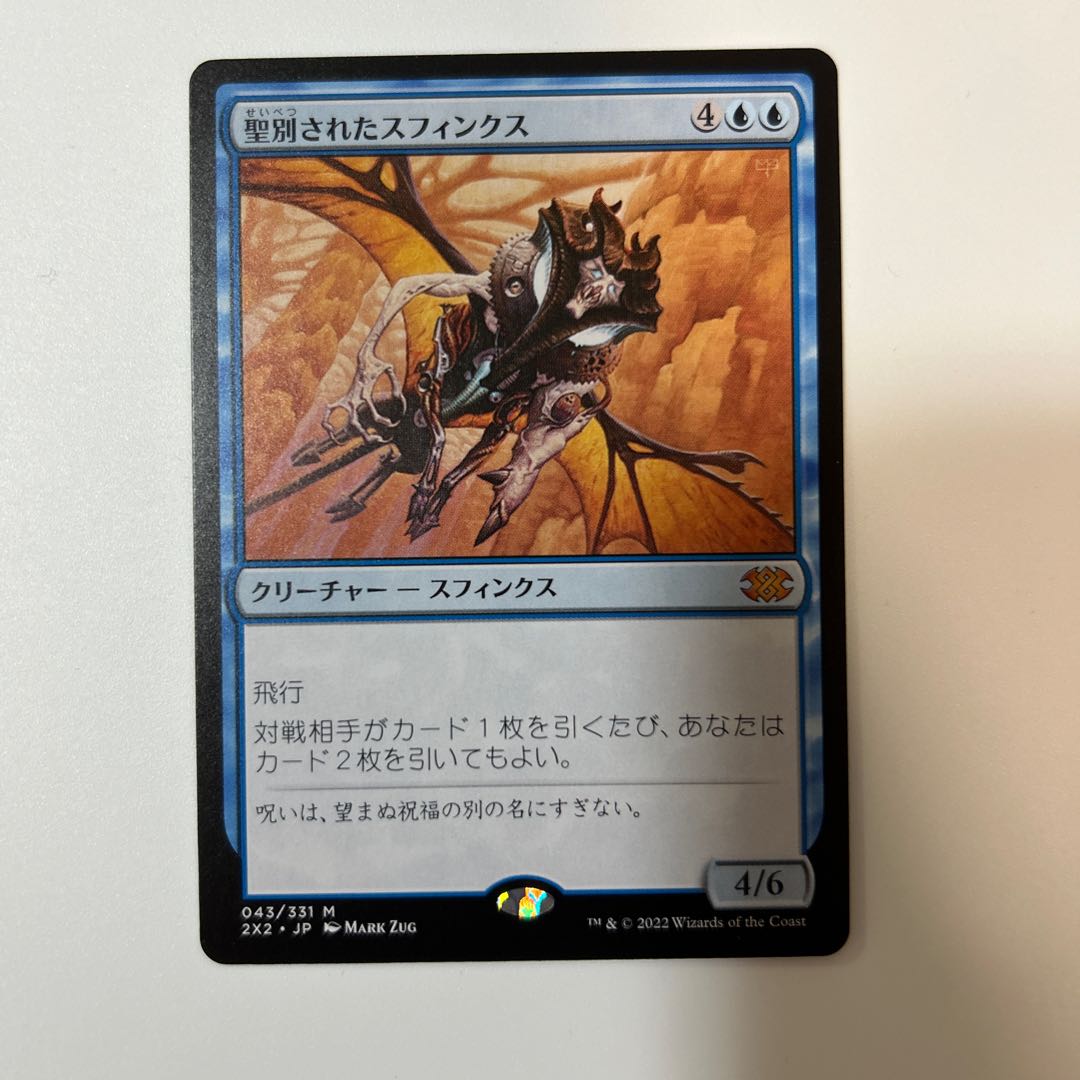 MTG 聖別されたスフィンクス 日本語版