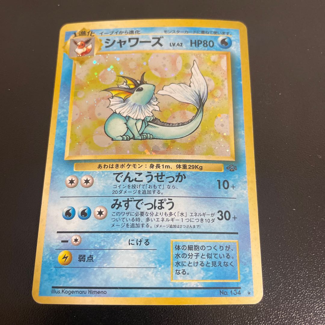 Vaporeon Old Back