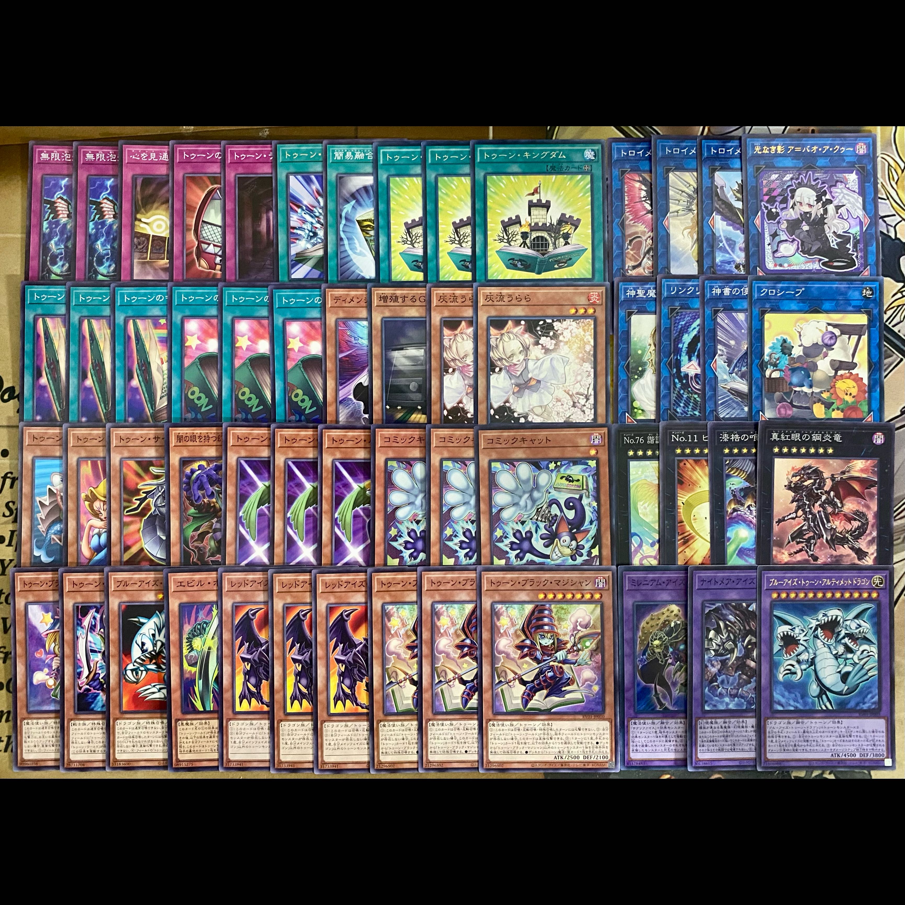 トゥーンデッキ【以下検索 遊戯王 本格構築 灰流うらら トゥーンキングダム ブルーアイズトゥーンアルティメットドラゴン 無限泡影】 1枚