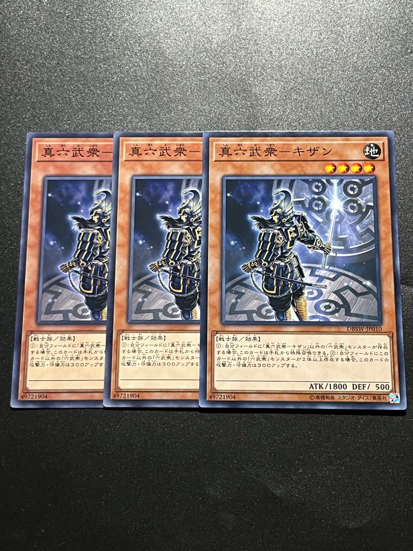 Yu-Gi-Oh Studio 3 copies Shin Rokubushu - Kizan Normal JP010