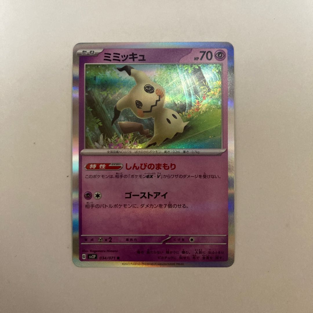 ミミッキュ R 034/071