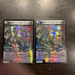 超神龍ダーク・オブ・ザ・ルナー VR 3/75 2枚