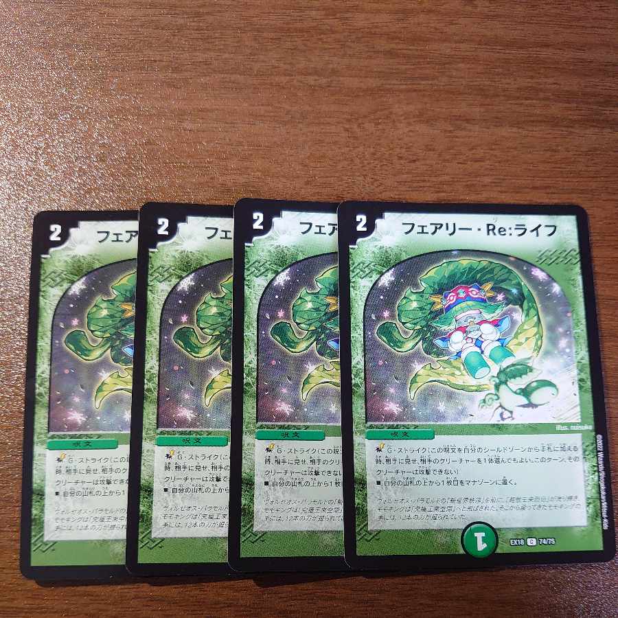フェアリー・Re:ライフ C 74/75 4枚