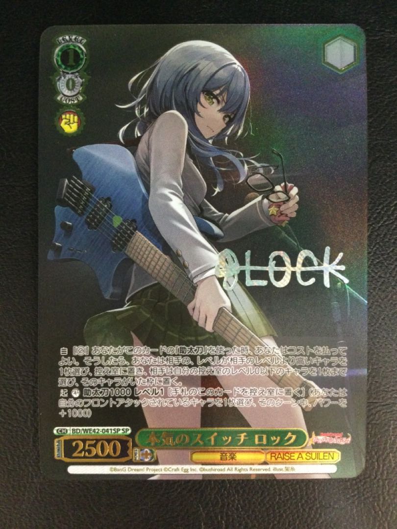 ① 本気のスイッチ ロック(サイン入り) SP BD/WE42-041SP