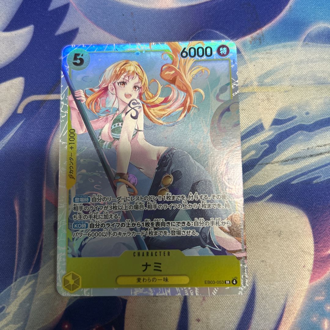 (2) State B Nami SR EB03-053 1枚