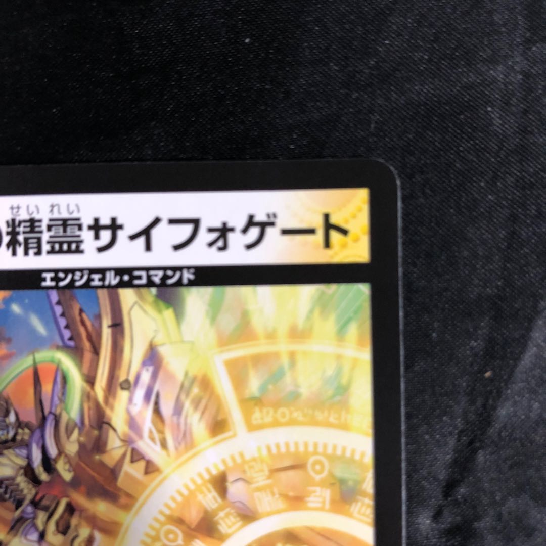 Spirit of Light Opening Siphogate R 12/75