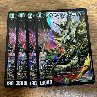 Ballom, Master of Death Quake 4枚