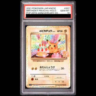 【PSA10】_のピカチュウ (25th) PROMO PROMO 007/025 1枚