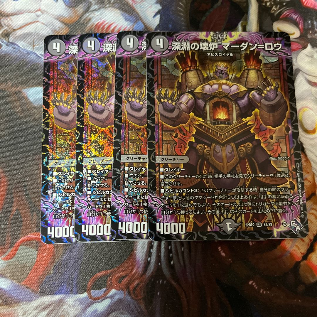 深淵の壊炉 マーダン=ロウ SR S5/S8