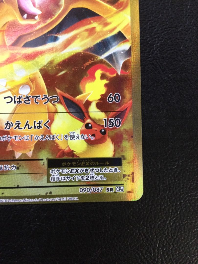 MリザードンEX SR 20th 091/087 ポケモンカードゲーム ポケモンカードゲームXY BREAK 091/087 M