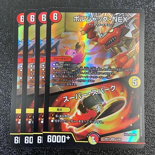 Borshak NEX｜Super Spark SR 10/89