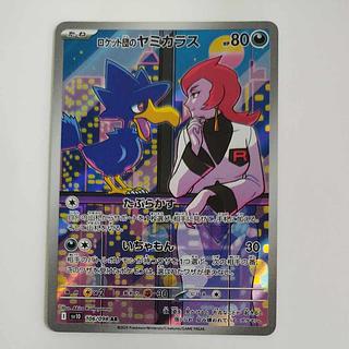 @ @ ロケット団のヤミカラス AR 106/098 1枚