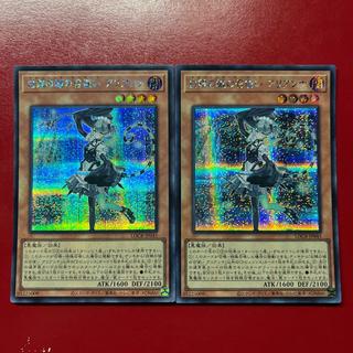 Yu-Gi-Oh! Servant of the Silver Castle: Arianna [LOCR] Secret Rare 2-Card Set 2枚