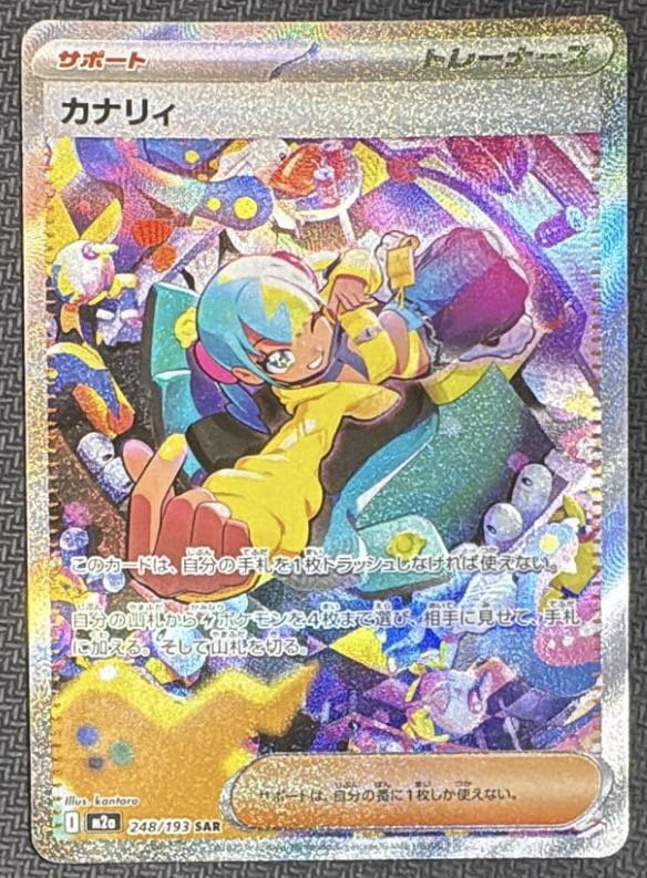 ポケモンカード　カナリィ　SAR