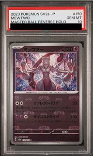 ミュウツー psa10」の激安通販 | magi ミュウツー psa10」の激安通販 | magi