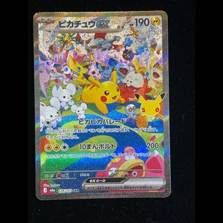 Pikachuex SAR 126/103 1枚