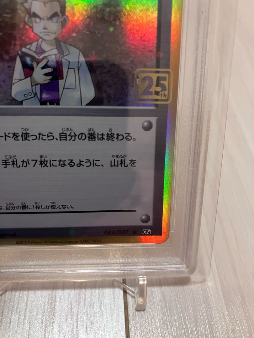 値下げ中 【PSA10】オーキド博士のヒント (クリーチャーズ25周年