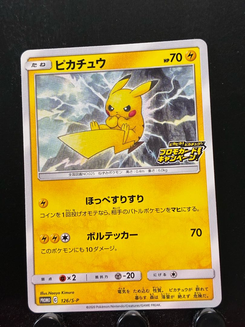 【楽々堂】ポケカ ピカチュウ