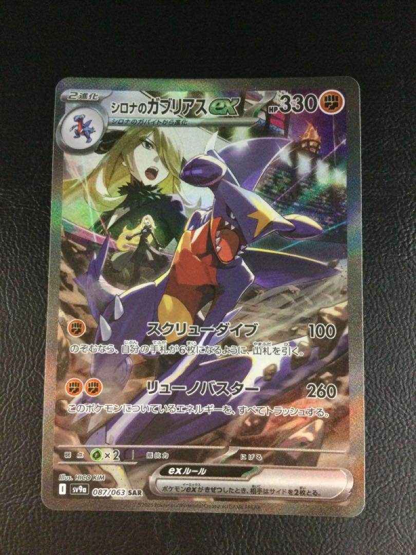2) Cynthia's Garchompex SAR 087/063 (Used) （765537878