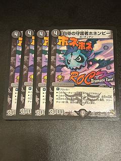 White Bone Guardian Honenby Promo