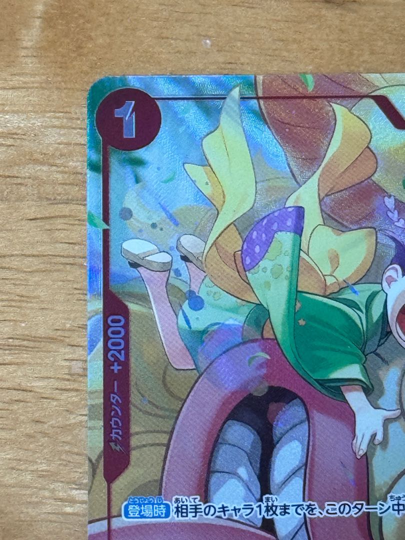 お玉(パラレル)(PRB) P-UC OP01-006 1枚