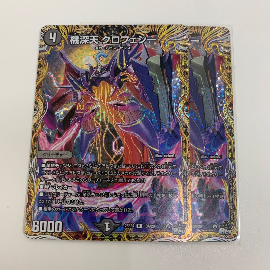 Kijin Tenshi Crofecy (Secret Rare Spec.) R-foil 13A/20 2枚