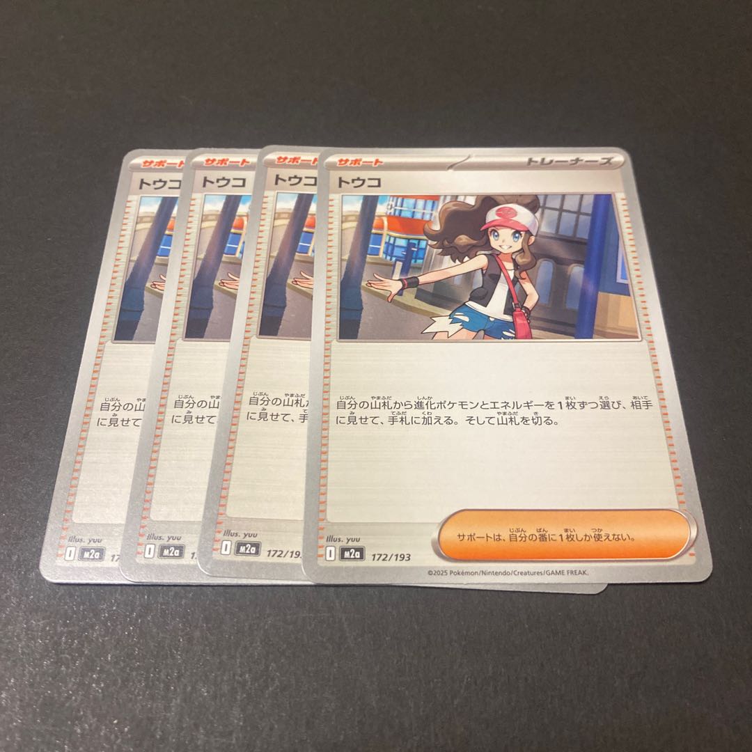 トウコ U 085/086 4枚