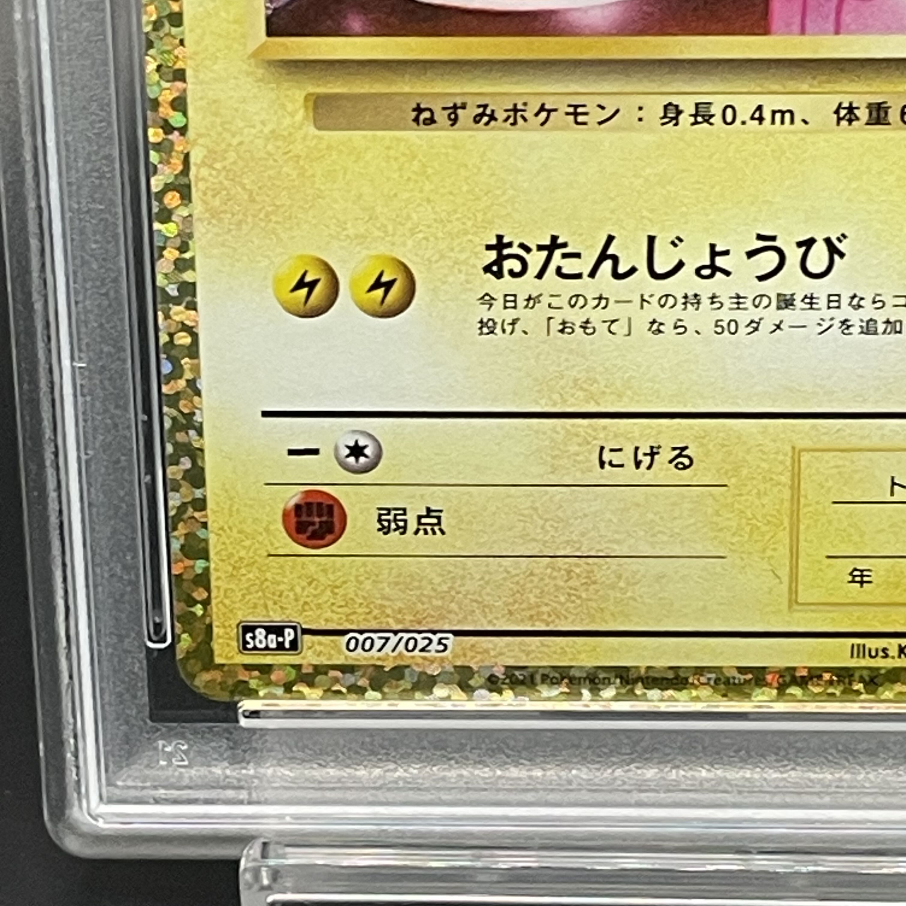 PSA10]_'s Pikachu (25th) PROMO PROMO 007/025