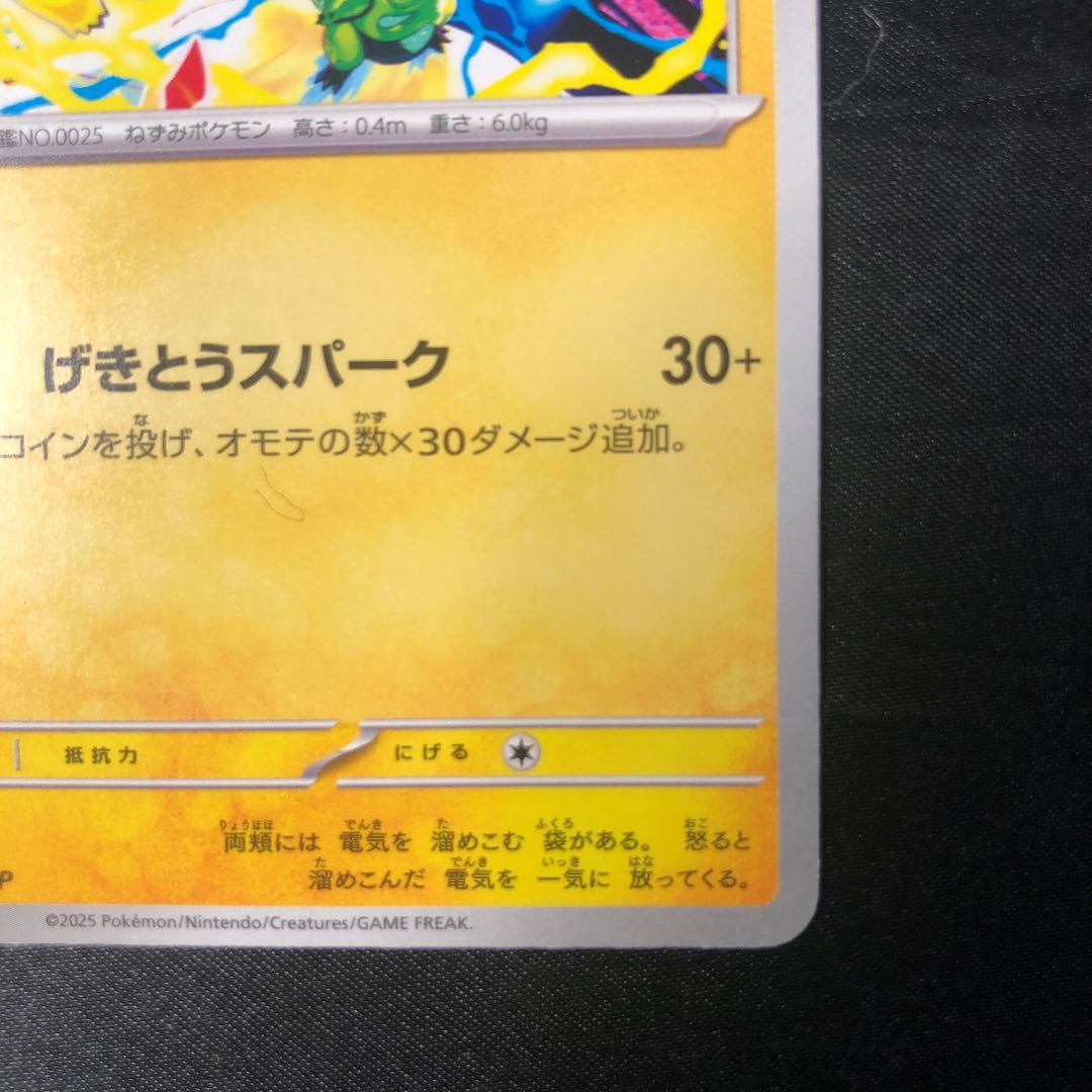 Pikachu PROMO 291/SV-P