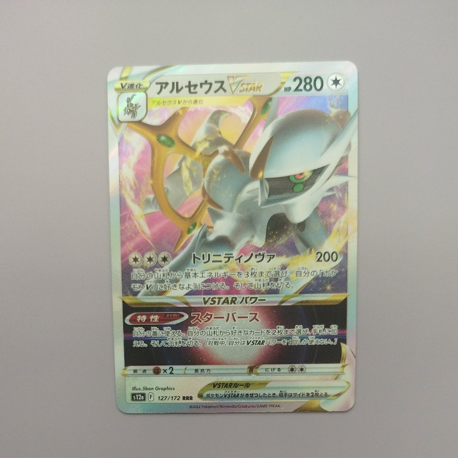 @4 @4 ArceusVSTAR RRR 127/172 1枚