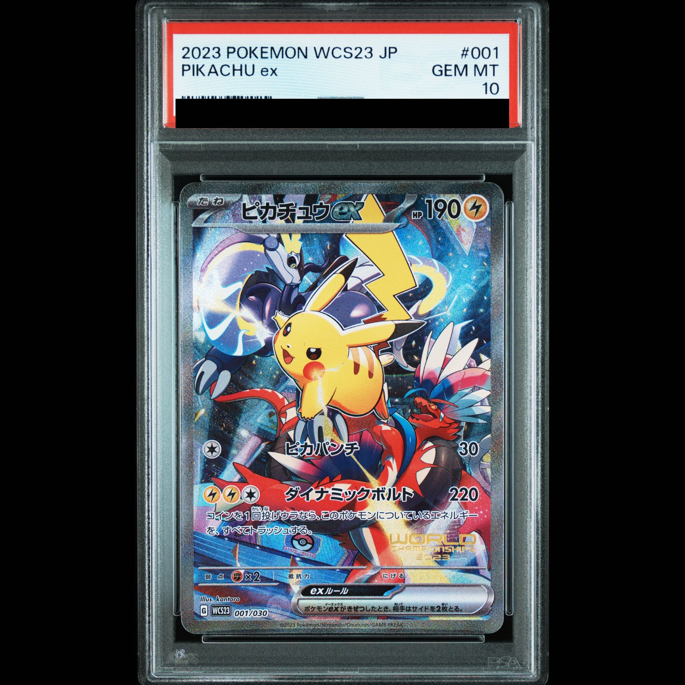 【PSA10】ピカチュウex 001/SV-P WCS横浜記念デッキ PSA10】ピカチュウex WCS2023 横浜記念デッキ PROMO 001/030 1枚の通販
