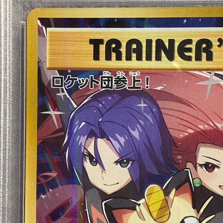 PSA10】ロケット団参上! PROMO 278/XY-Pの通販 土日祝休@magi PSA10】ロケット団参上! PROMO 278/XY-Pの通販 土日祝休@magi